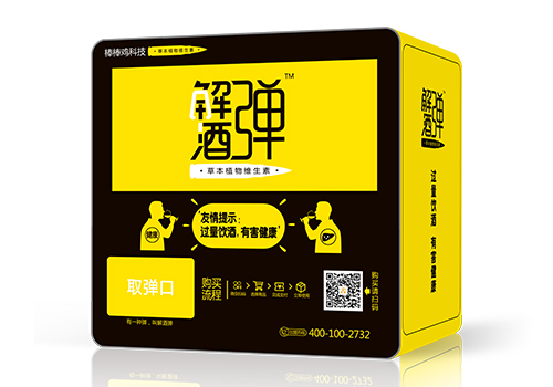 解酒的